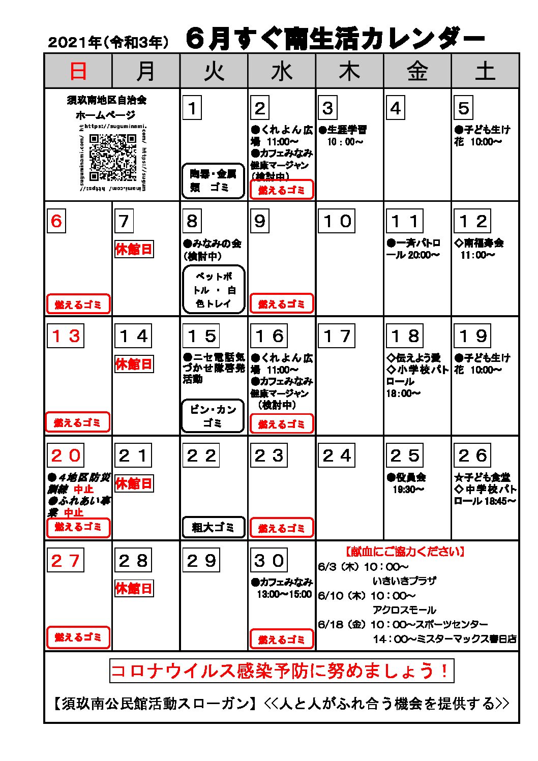 令和3年6月号須玖南地区だより 須玖南地区自治会